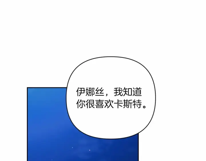 漫画《这个婚反正也要完蛋》第41话 你从不想要我的爱…第15张图