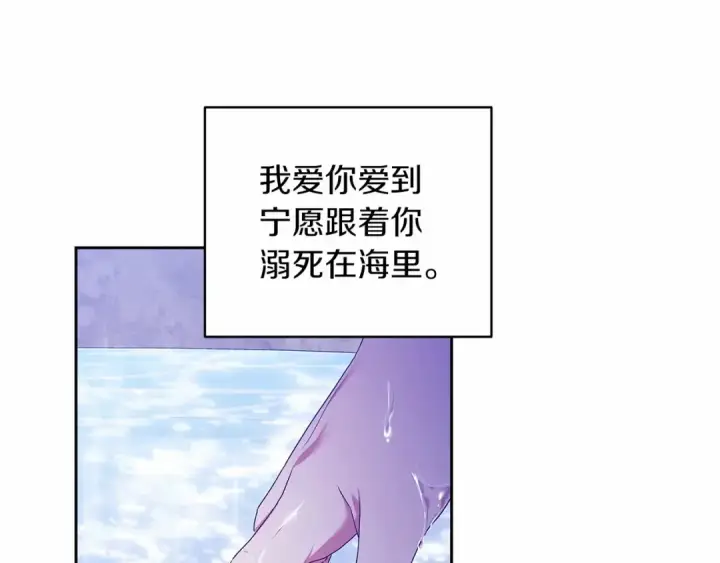 漫画《这个婚反正也要完蛋》第41话 你从不想要我的爱…第151张图