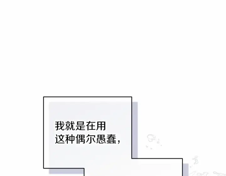 漫画《这个婚反正也要完蛋》第41话 你从不想要我的爱…第155张图