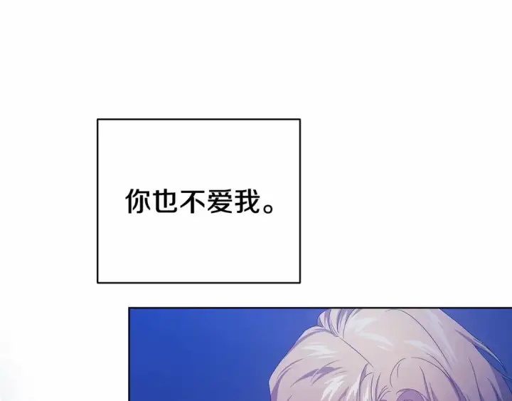 漫画《这个婚反正也要完蛋》第41话 你从不想要我的爱…第159张图