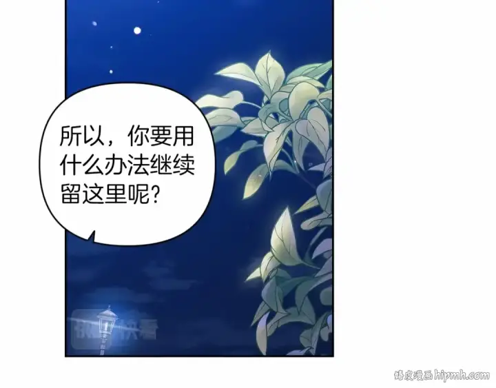 漫画《这个婚反正也要完蛋》第41话 你从不想要我的爱…第16张图