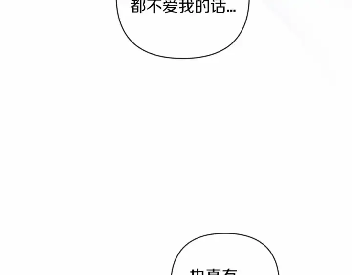 漫画《这个婚反正也要完蛋》第41话 你从不想要我的爱…第161张图