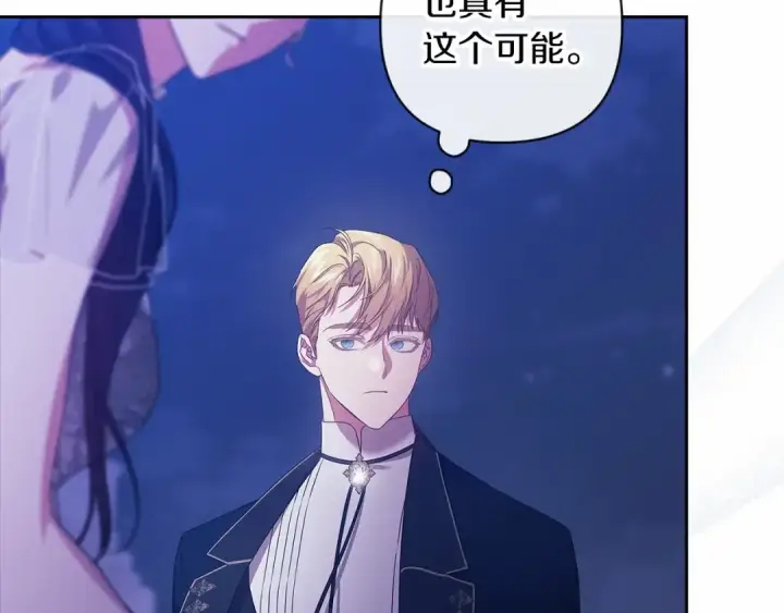 漫画《这个婚反正也要完蛋》第41话 你从不想要我的爱…第162张图