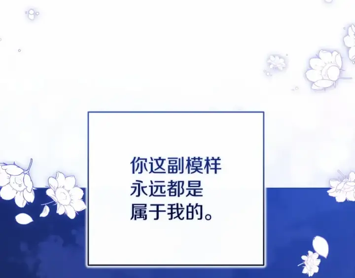 漫画《这个婚反正也要完蛋》第41话 你从不想要我的爱…第164张图