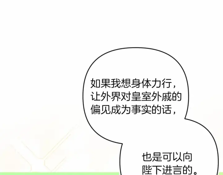 漫画《这个婚反正也要完蛋》第41话 你从不想要我的爱…第17张图