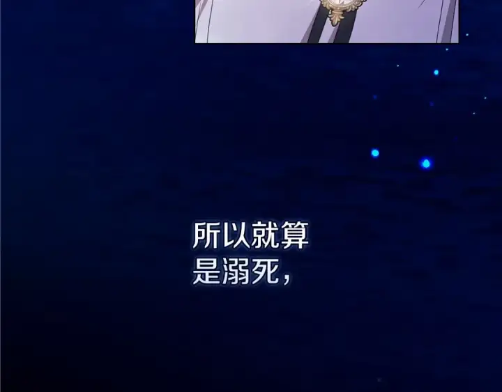 漫画《这个婚反正也要完蛋》第41话 你从不想要我的爱…第171张图