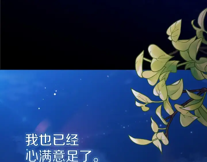 漫画《这个婚反正也要完蛋》第41话 你从不想要我的爱…第172张图