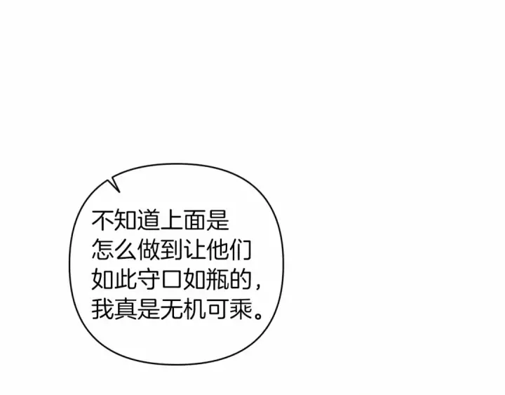 漫画《这个婚反正也要完蛋》第41话 你从不想要我的爱…第185张图