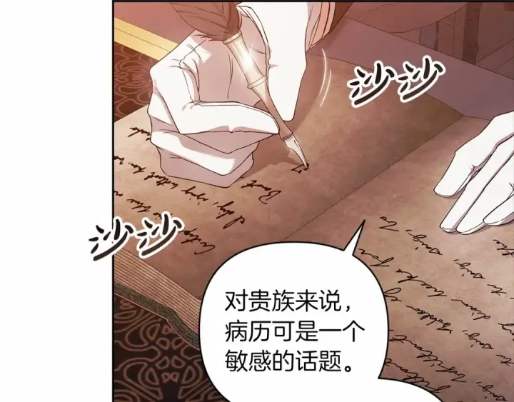 漫画《这个婚反正也要完蛋》第41话 你从不想要我的爱…第186张图
