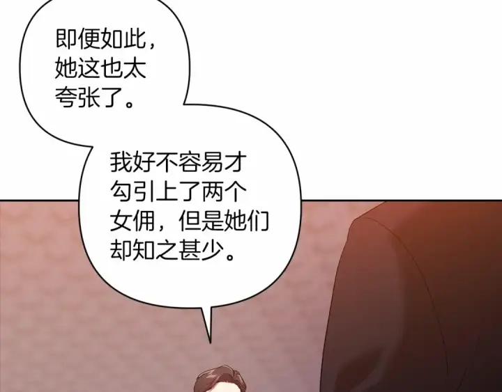 漫画《这个婚反正也要完蛋》第41话 你从不想要我的爱…第188张图