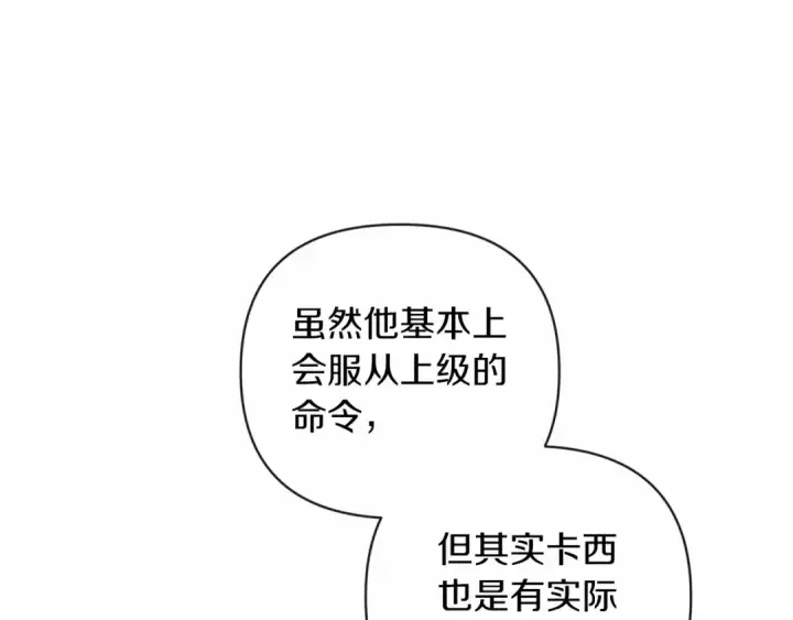 漫画《这个婚反正也要完蛋》第41话 你从不想要我的爱…第19张图