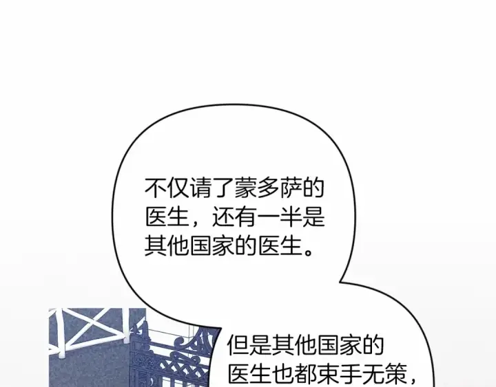 漫画《这个婚反正也要完蛋》第41话 你从不想要我的爱…第191张图