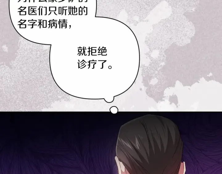 漫画《这个婚反正也要完蛋》第41话 你从不想要我的爱…第194张图