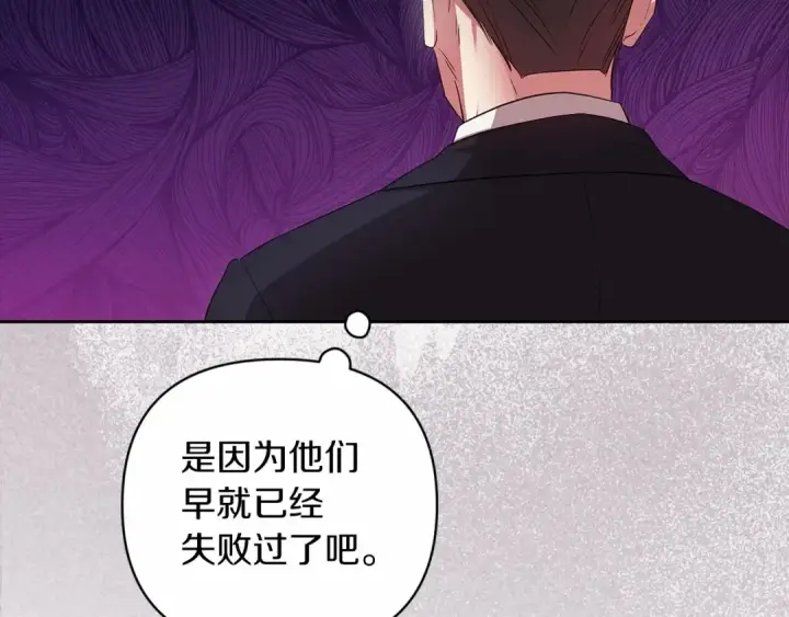 漫画《这个婚反正也要完蛋》第41话 你从不想要我的爱…第195张图