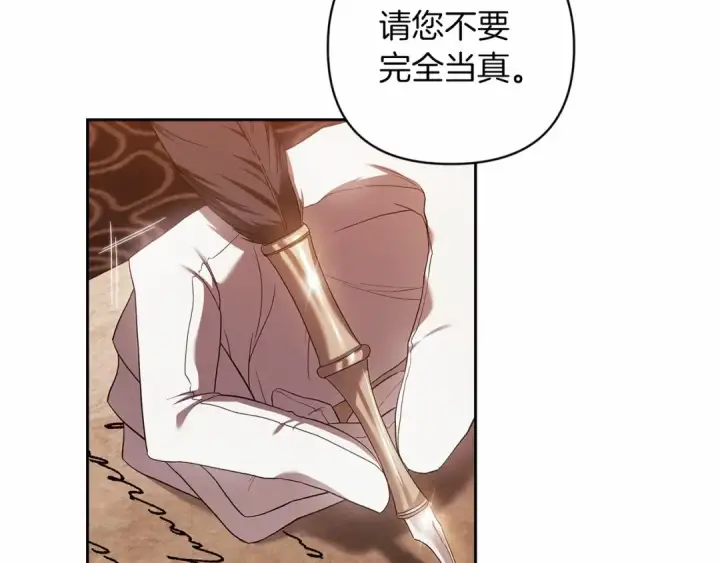 漫画《这个婚反正也要完蛋》第41话 你从不想要我的爱…第197张图