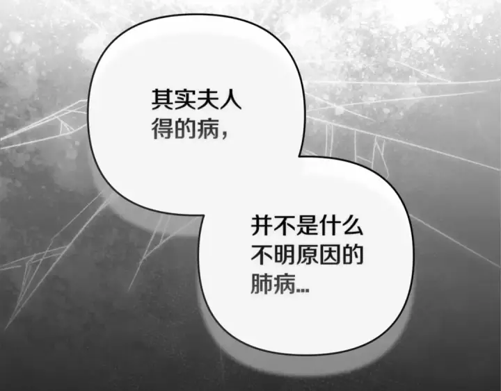 漫画《这个婚反正也要完蛋》第41话 你从不想要我的爱…第199张图
