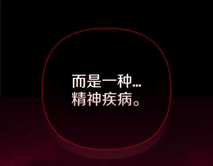 漫画《这个婚反正也要完蛋》第41话 你从不想要我的爱…第201张图