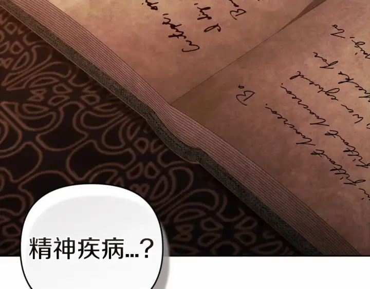 漫画《这个婚反正也要完蛋》第41话 你从不想要我的爱…第206张图