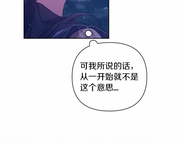 漫画《这个婚反正也要完蛋》第41话 你从不想要我的爱…第21张图
