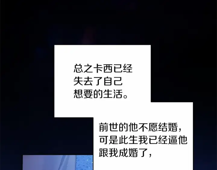 漫画《这个婚反正也要完蛋》第41话 你从不想要我的爱…第31张图