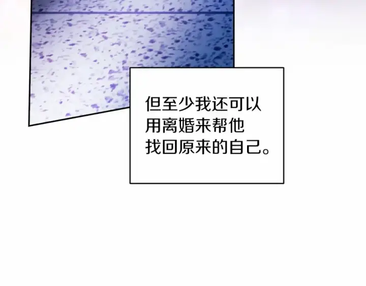 漫画《这个婚反正也要完蛋》第41话 你从不想要我的爱…第33张图