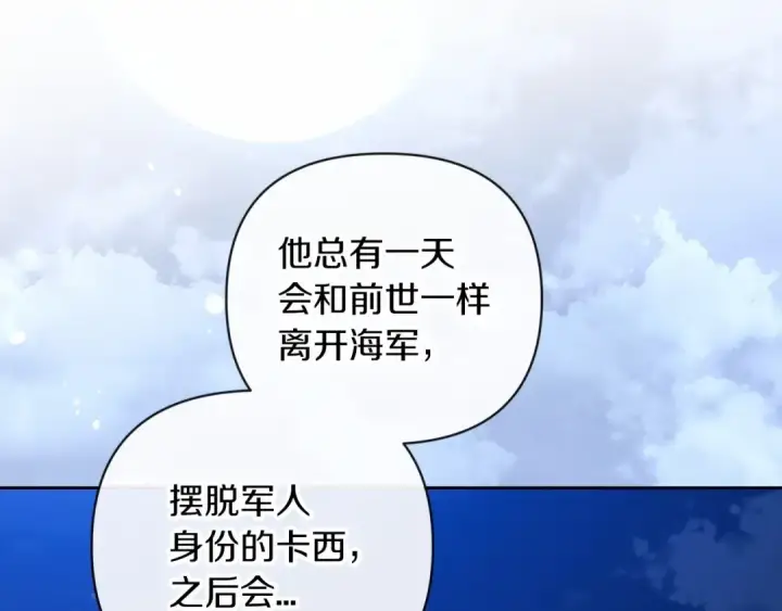漫画《这个婚反正也要完蛋》第41话 你从不想要我的爱…第36张图