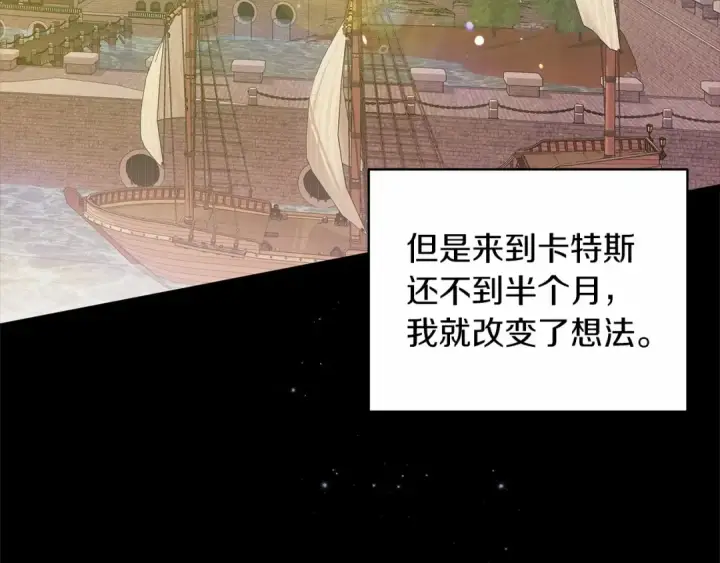 漫画《这个婚反正也要完蛋》第41话 你从不想要我的爱…第42张图