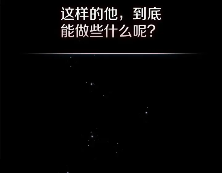 漫画《这个婚反正也要完蛋》第41话 你从不想要我的爱…第50张图