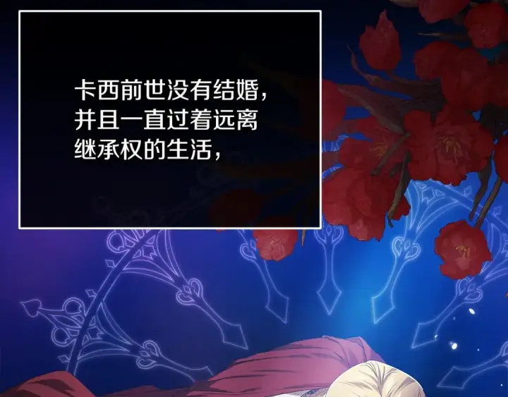 漫画《这个婚反正也要完蛋》第41话 你从不想要我的爱…第52张图