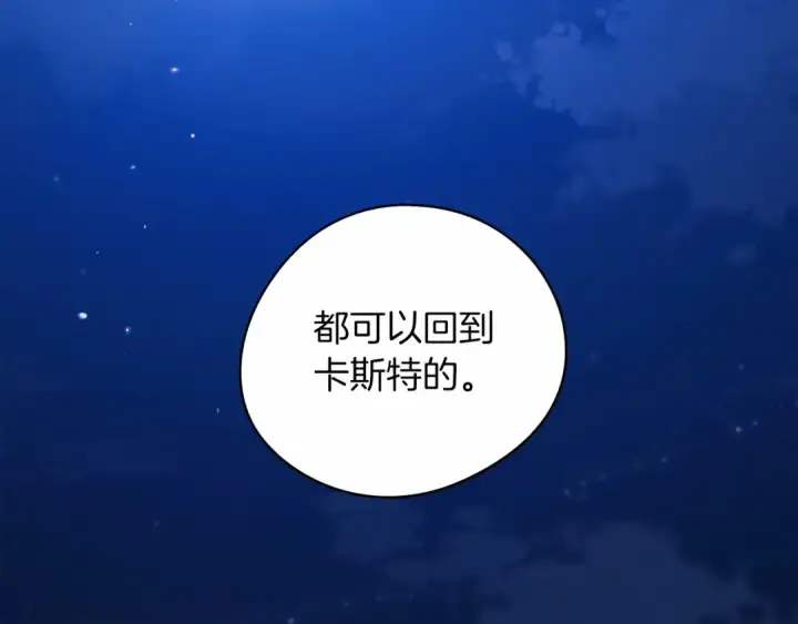 漫画《这个婚反正也要完蛋》第41话 你从不想要我的爱…第6张图