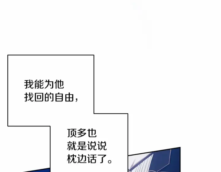 漫画《这个婚反正也要完蛋》第41话 你从不想要我的爱…第61张图