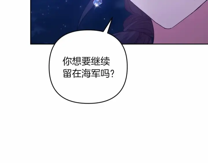 漫画《这个婚反正也要完蛋》第41话 你从不想要我的爱…第66张图