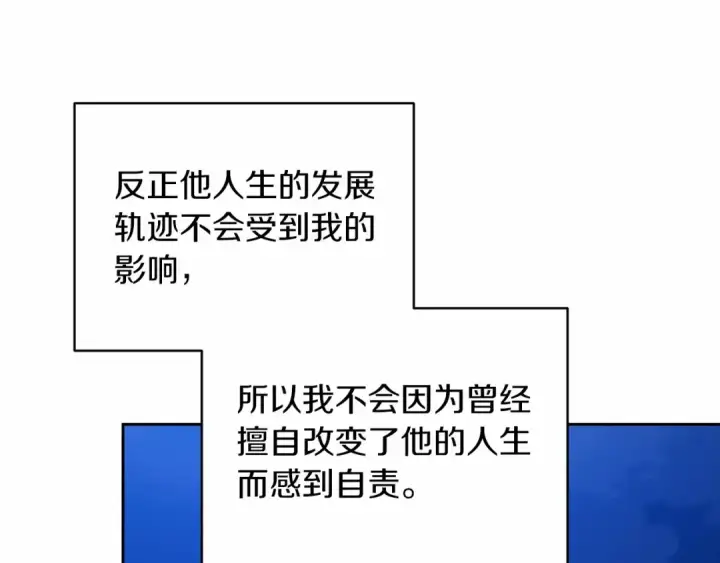 漫画《这个婚反正也要完蛋》第41话 你从不想要我的爱…第68张图