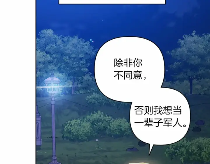 漫画《这个婚反正也要完蛋》第41话 你从不想要我的爱…第69张图