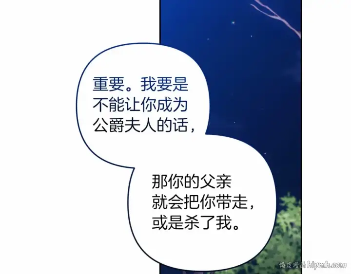 漫画《这个婚反正也要完蛋》第41话 你从不想要我的爱…第72张图
