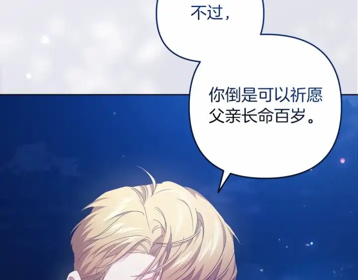 漫画《这个婚反正也要完蛋》第41话 你从不想要我的爱…第74张图