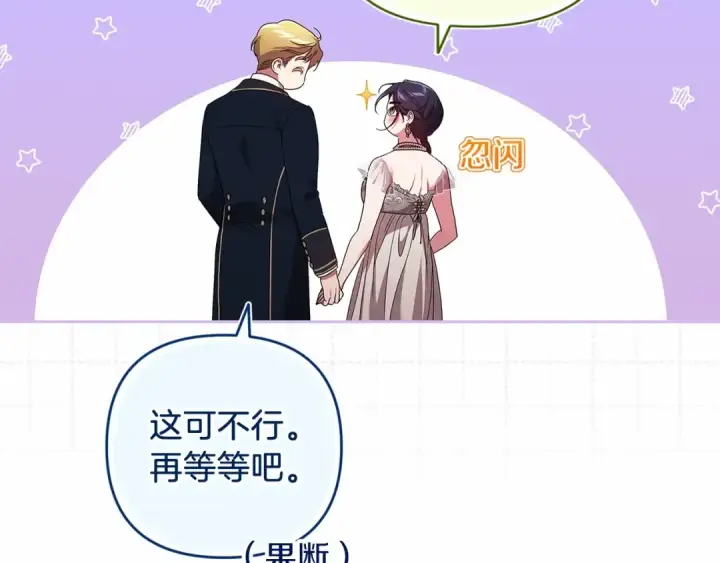 漫画《这个婚反正也要完蛋》第41话 你从不想要我的爱…第84张图