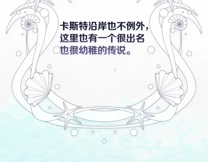 漫画《这个婚反正也要完蛋》第41话 你从不想要我的爱…第97张图