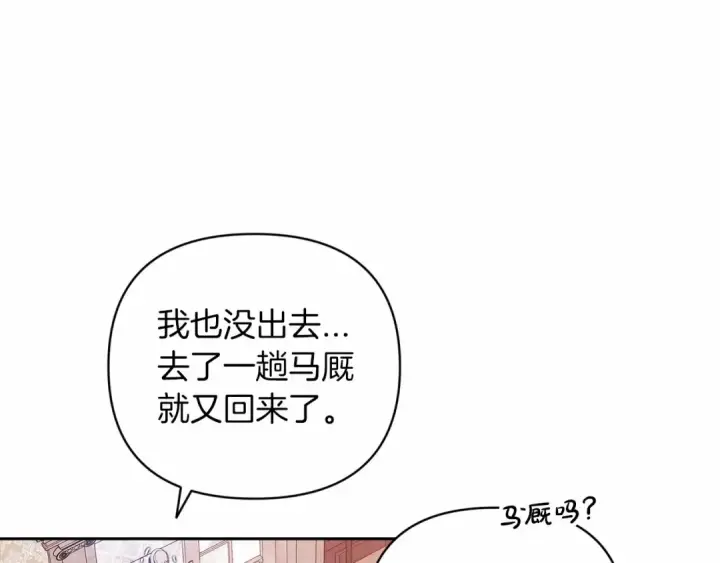 漫画《这个婚反正也要完蛋》第42话 无声的尖叫第10张图