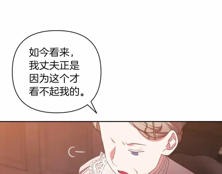 漫画《这个婚反正也要完蛋》第42话 无声的尖叫第101张图