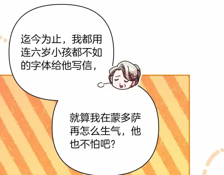 漫画《这个婚反正也要完蛋》第42话 无声的尖叫第103张图