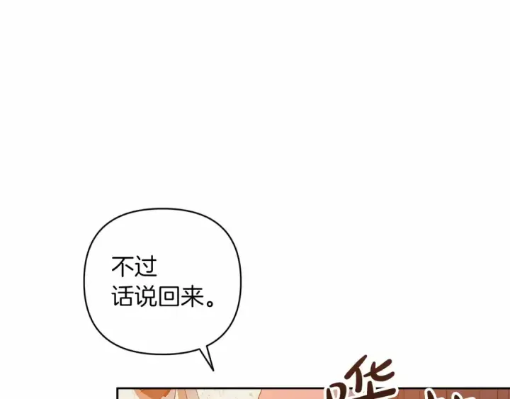 漫画《这个婚反正也要完蛋》第42话 无声的尖叫第105张图