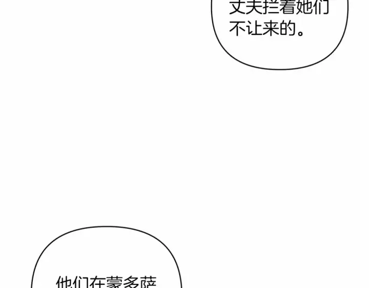 漫画《这个婚反正也要完蛋》第42话 无声的尖叫第116张图