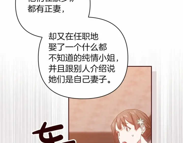 漫画《这个婚反正也要完蛋》第42话 无声的尖叫第117张图