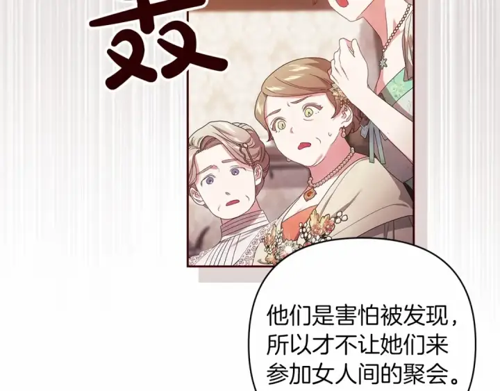 漫画《这个婚反正也要完蛋》第42话 无声的尖叫第118张图