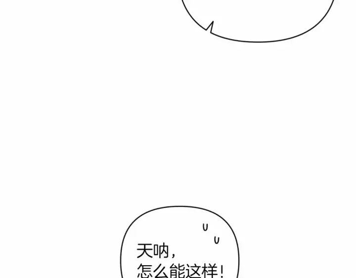 漫画《这个婚反正也要完蛋》第42话 无声的尖叫第119张图