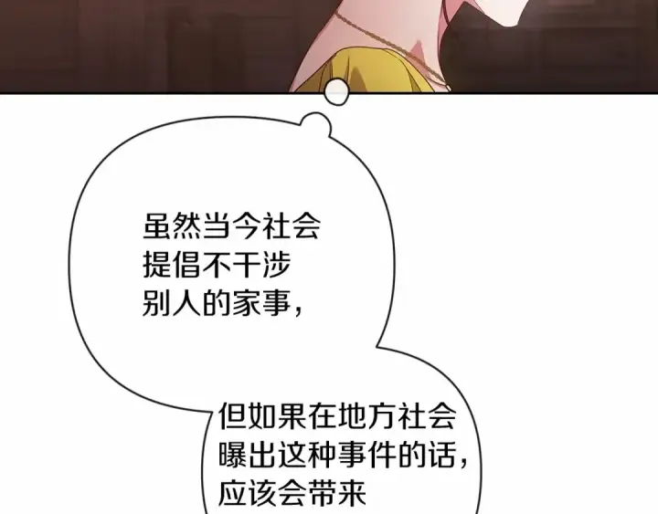 漫画《这个婚反正也要完蛋》第42话 无声的尖叫第121张图