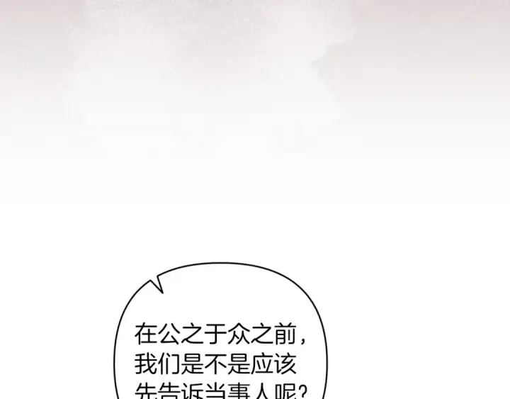漫画《这个婚反正也要完蛋》第42话 无声的尖叫第125张图