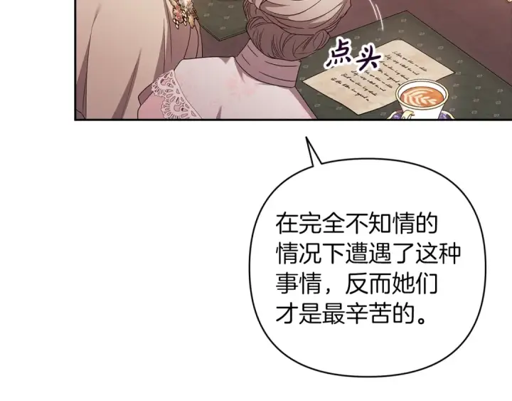 漫画《这个婚反正也要完蛋》第42话 无声的尖叫第129张图