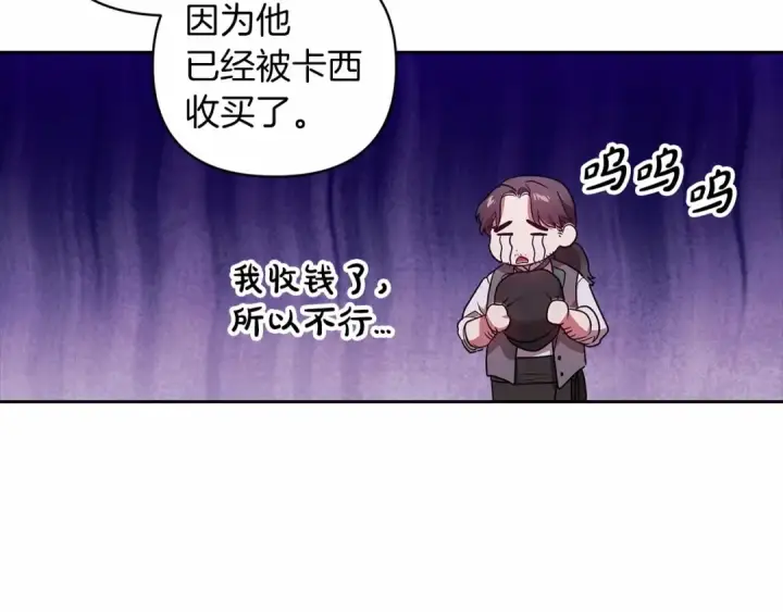 漫画《这个婚反正也要完蛋》第42话 无声的尖叫第13张图